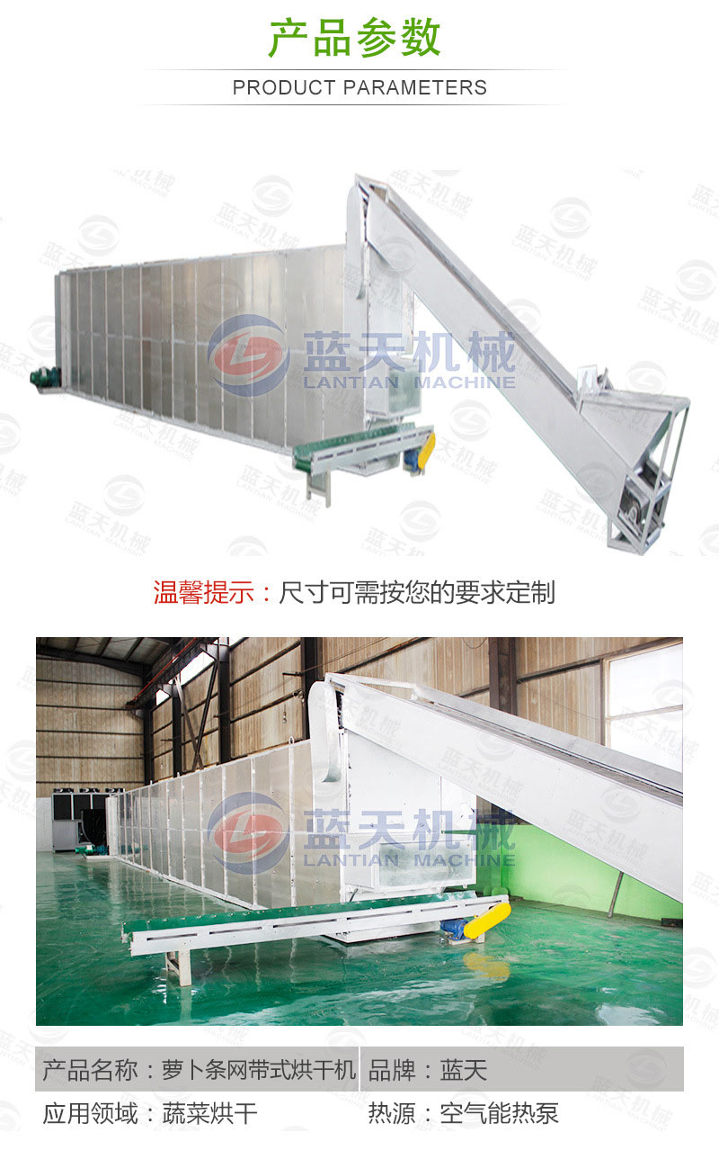 蘿卜條網(wǎng)帶烘干機(jī)產(chǎn)品參數(shù)