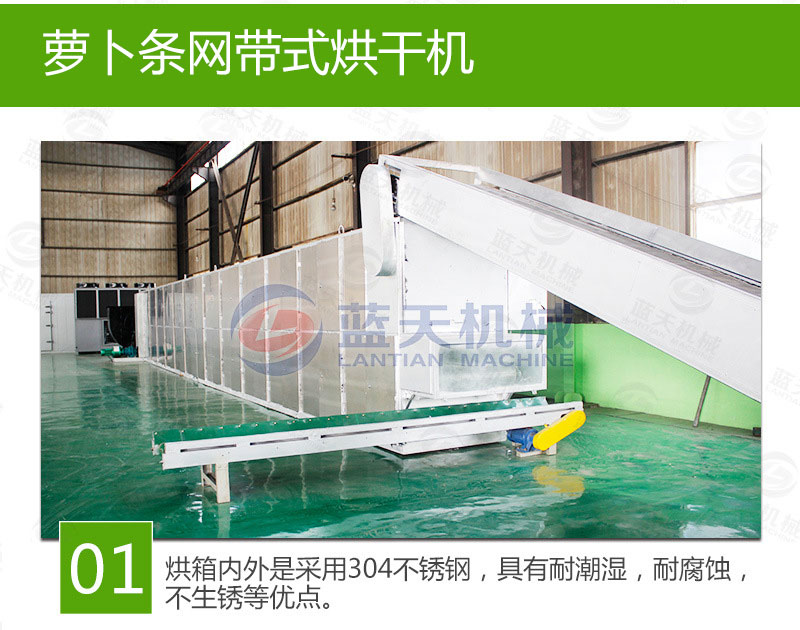 蘿卜條網(wǎng)帶烘干機(jī)特點(diǎn)