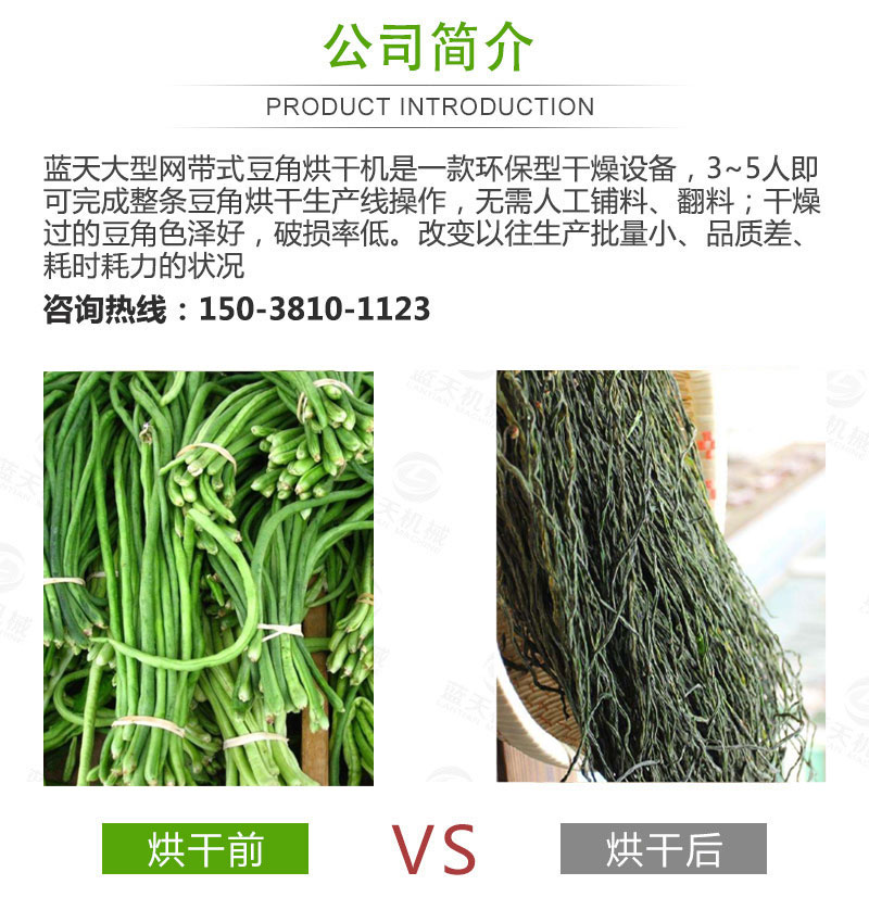 豆角網(wǎng)帶烘干機(jī)產(chǎn)品簡(jiǎn)介