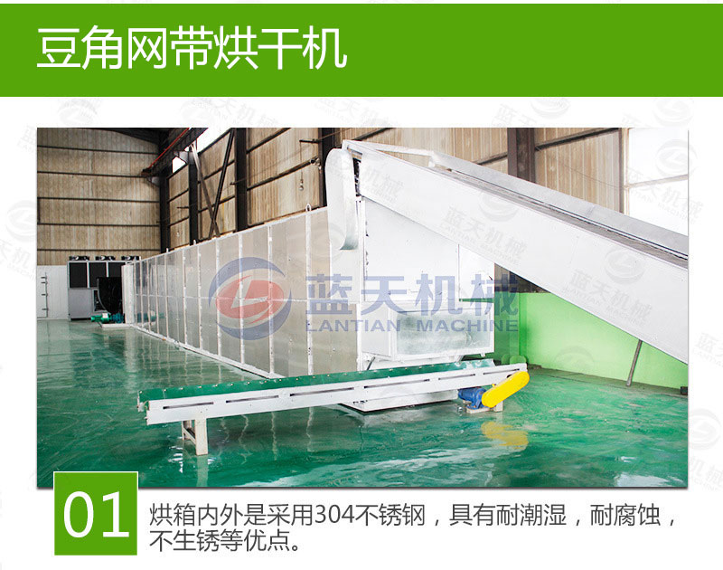 豆角網(wǎng)帶烘干機(jī)