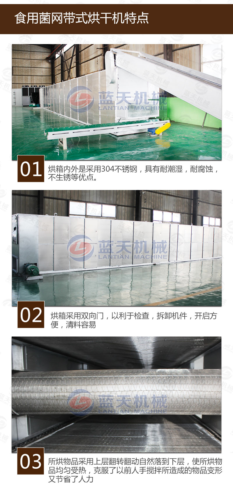 食用菌網(wǎng)帶烘干機(jī)特點