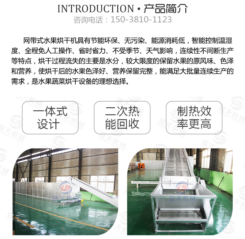 水果片網帶烘干機產品簡介