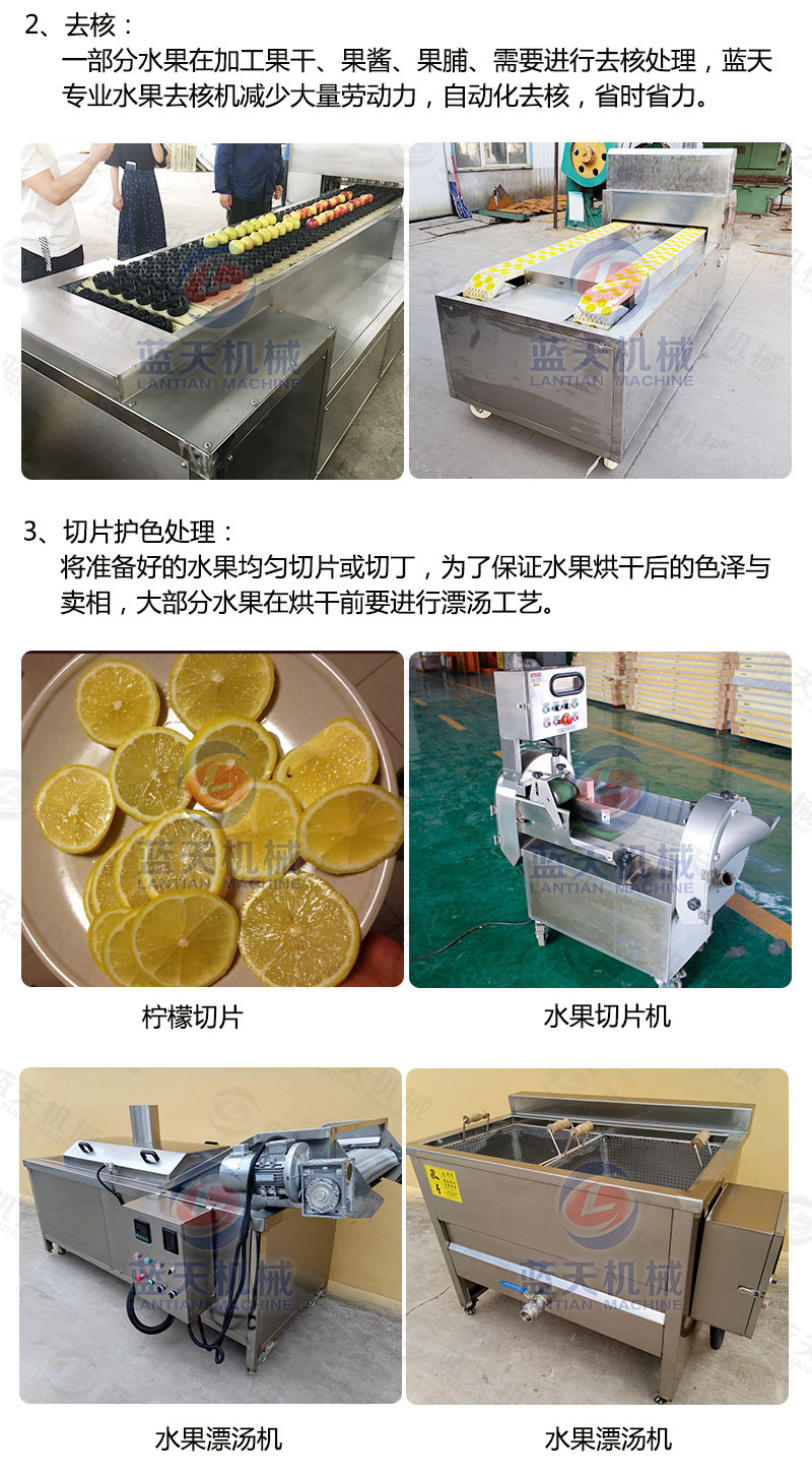 水果片網帶烘干機烘干工藝