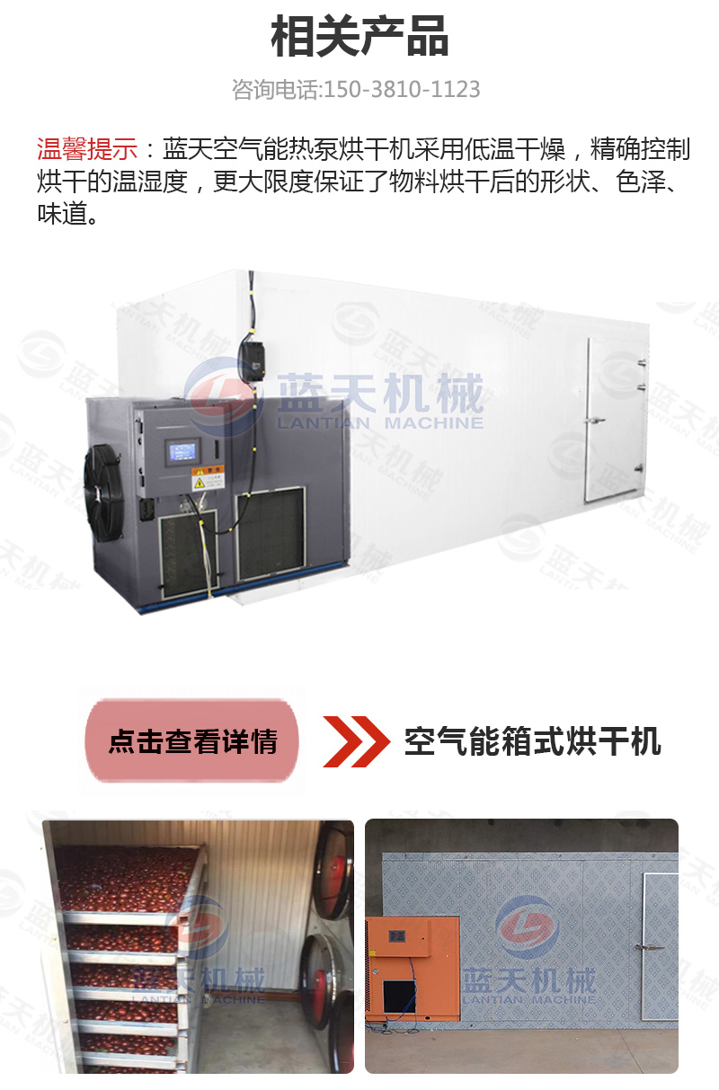 大棗網(wǎng)帶烘干機相關產(chǎn)品