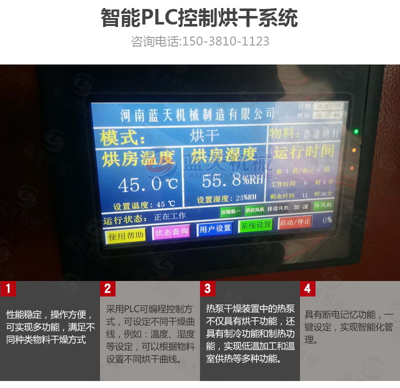 水果片網帶烘干機智能烘干控制系統(tǒng)