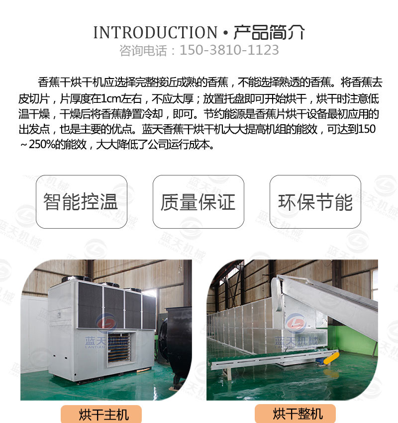 香蕉片網(wǎng)帶烘干機產(chǎn)品簡介