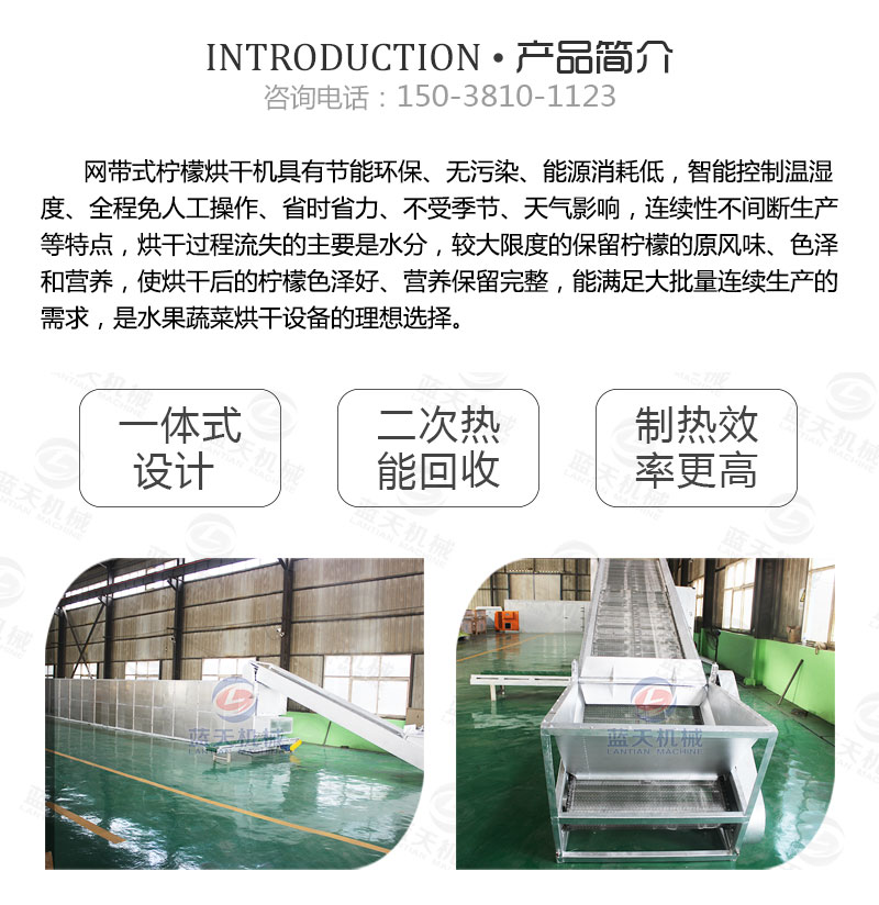 檸檬片網(wǎng)帶烘干機(jī)產(chǎn)品簡(jiǎn)介