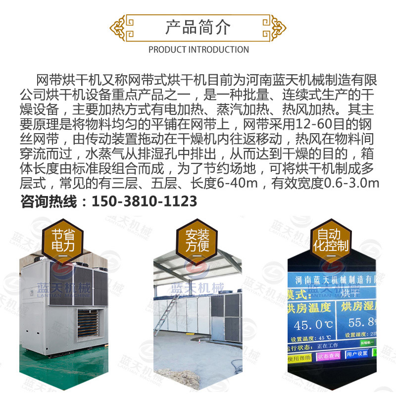 中藥材網(wǎng)帶烘干機產(chǎn)品簡介