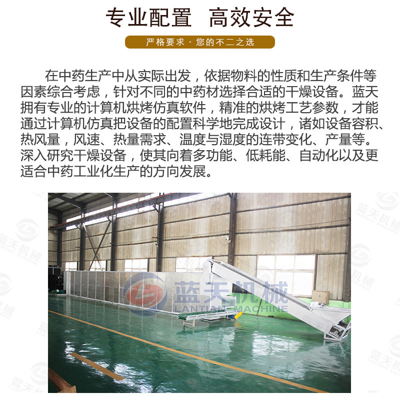中藥材網(wǎng)帶烘干機專業(yè)配置