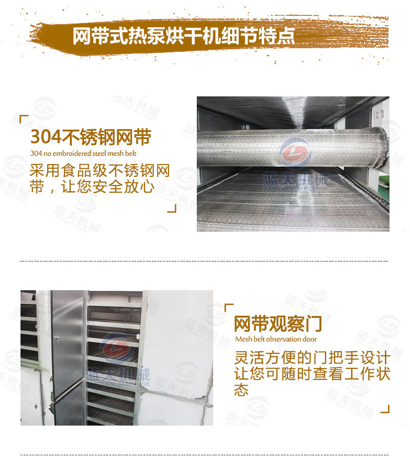 中藥材網(wǎng)帶烘干機細節(jié)特點
