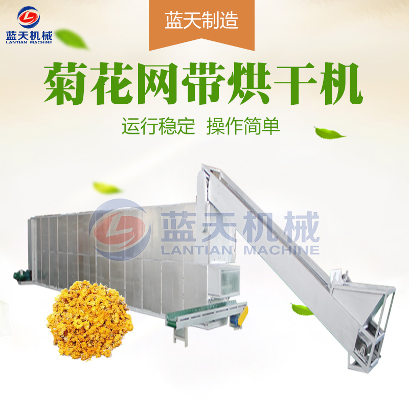 網(wǎng)帶烘干機(jī)