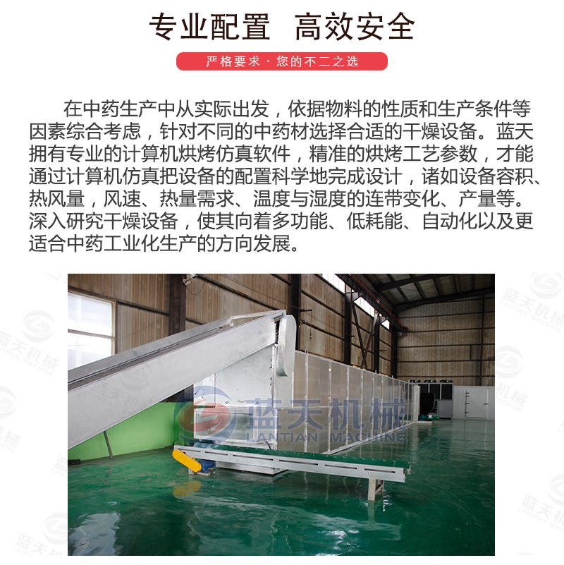 枸杞網(wǎng)帶式烘干機(jī)專業(yè)配置