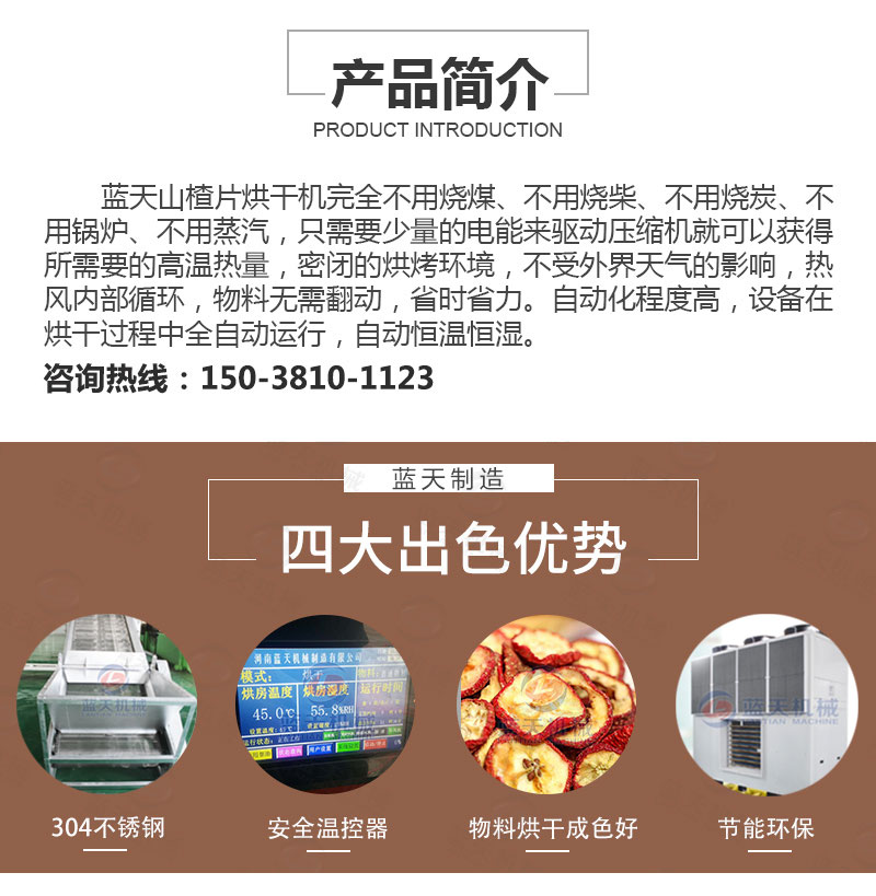 山楂片網(wǎng)帶烘干機(jī)產(chǎn)品簡介
