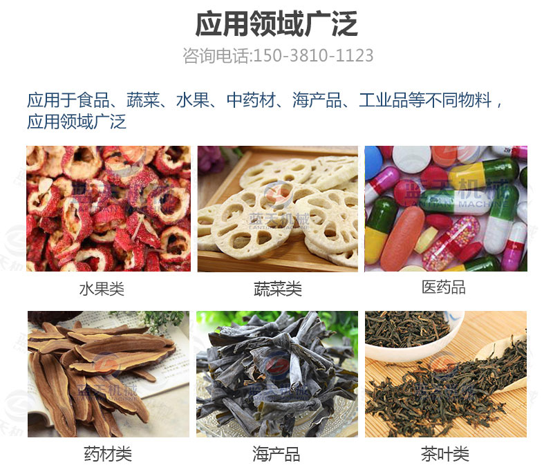 山楂片網(wǎng)帶烘干機(jī)應(yīng)用領(lǐng)域