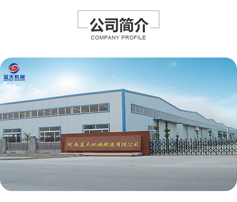 山楂片網(wǎng)帶烘干機(jī)公司簡介