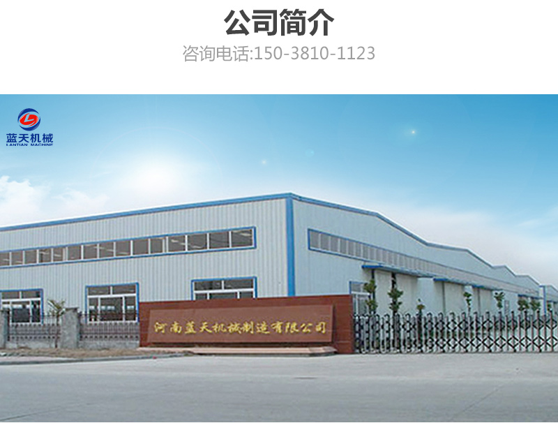 山藥片網(wǎng)帶式烘干機(jī)公司簡(jiǎn)介