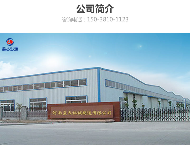 連翹網(wǎng)帶式烘干機(jī)公司簡(jiǎn)介