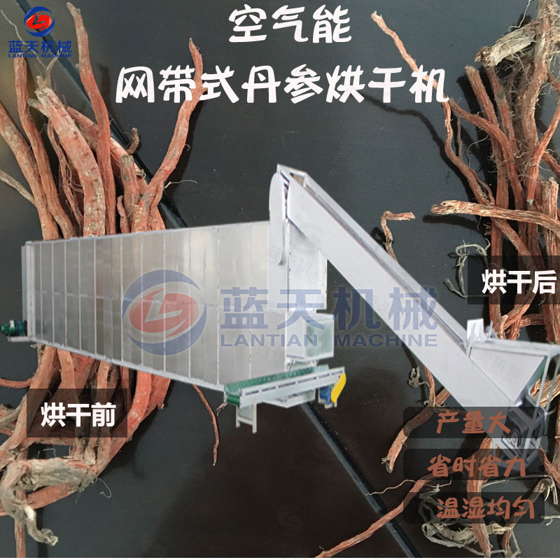 丹參網(wǎng)帶式烘干機(jī)