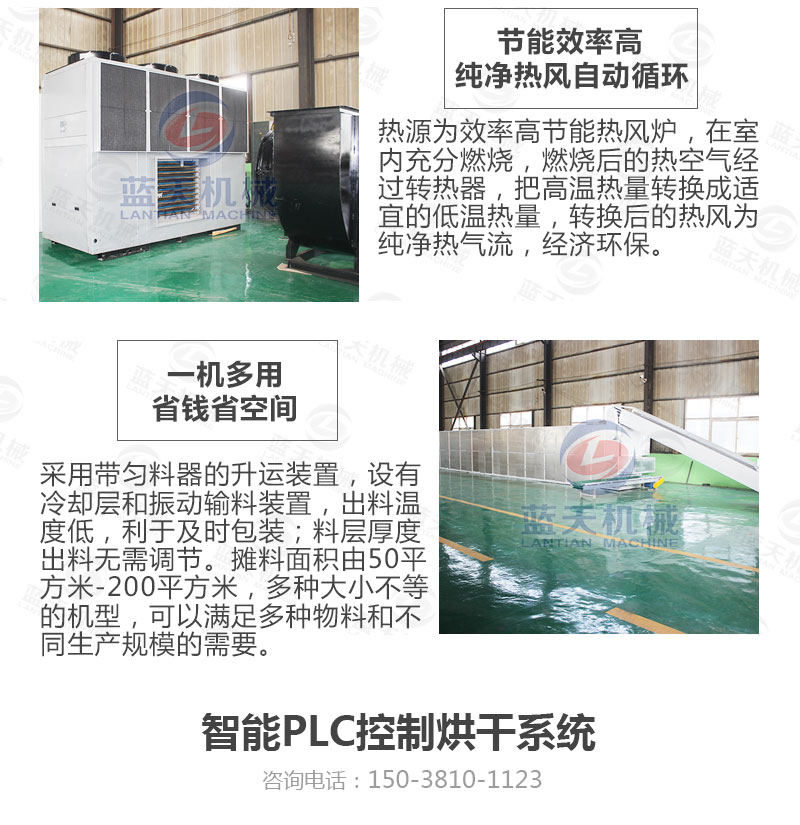 丹參網(wǎng)帶式烘干機(jī)選擇藍(lán)天