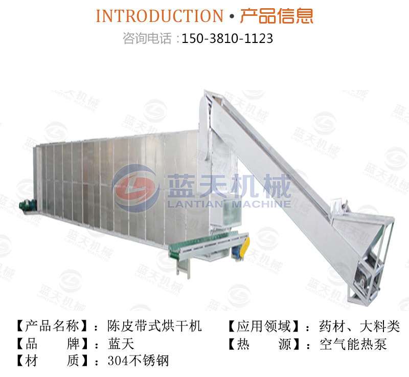 陳皮網(wǎng)帶式烘干機產(chǎn)品信息