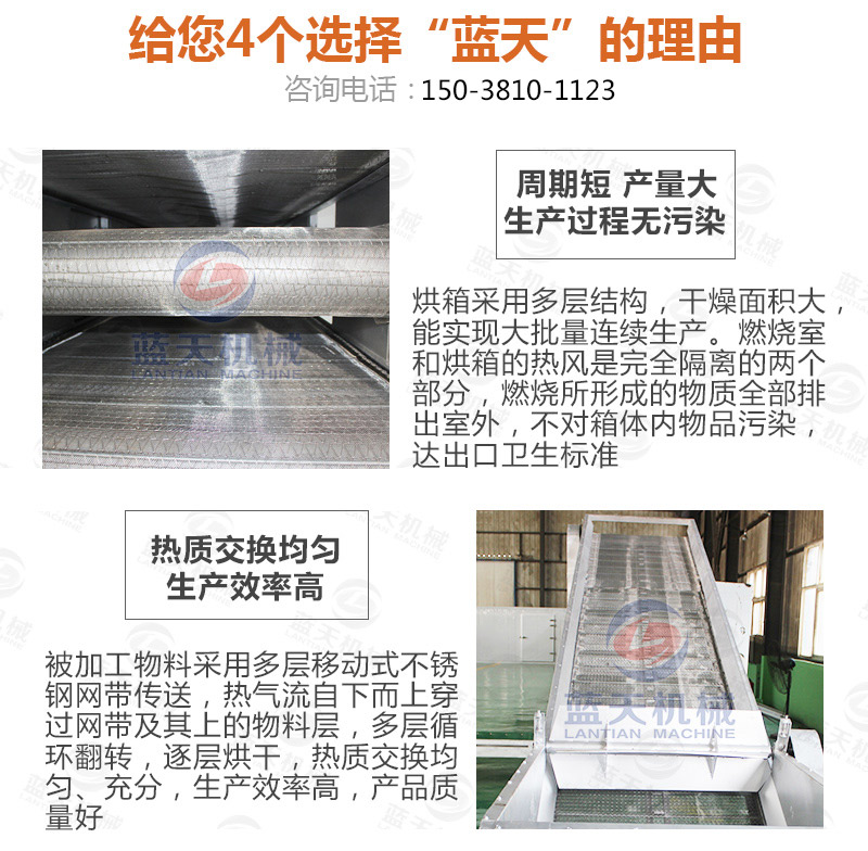 陳皮網(wǎng)帶式烘干機選擇藍天