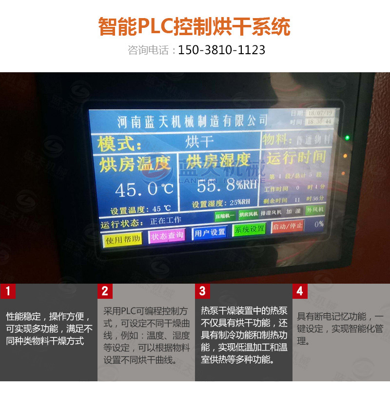 陳皮網(wǎng)帶式烘干機智能控制烘干系統(tǒng)