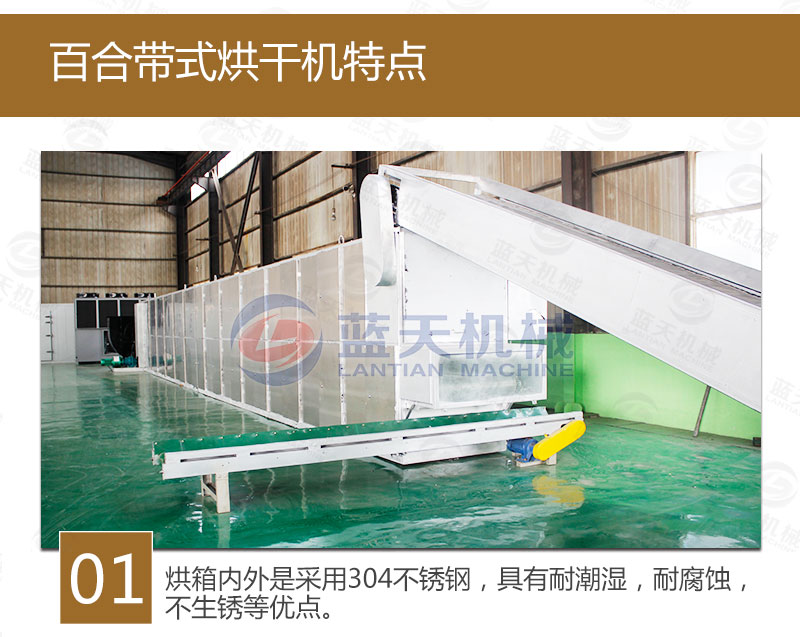 百合網(wǎng)帶式烘干機特點