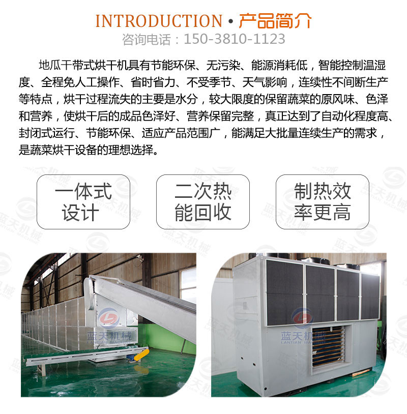地瓜干網(wǎng)帶式烘干機(jī)產(chǎn)品簡介