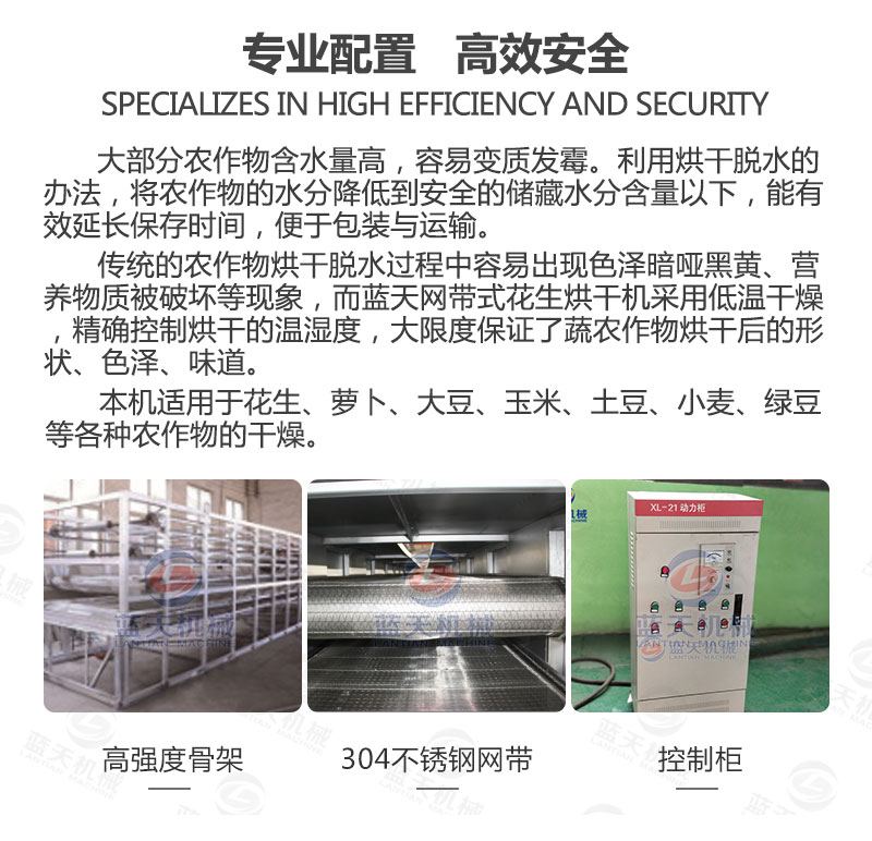 花生網(wǎng)帶式烘干機(jī)專業(yè)配置