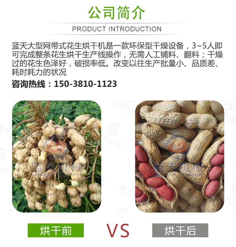 花生網(wǎng)帶式烘干機(jī)公司簡介