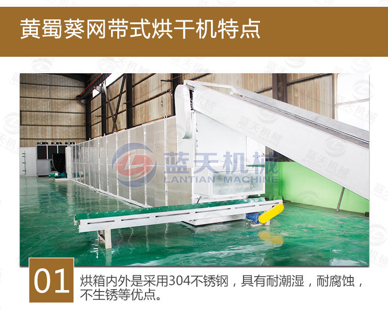 黃蜀葵網(wǎng)帶式烘干機(jī)特點