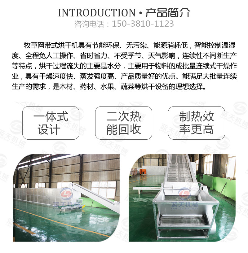 牧草網(wǎng)帶式烘干機(jī)產(chǎn)品簡(jiǎn)介