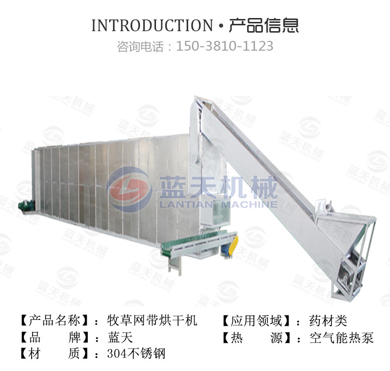 牧草網(wǎng)帶式烘干機(jī)產(chǎn)品信息