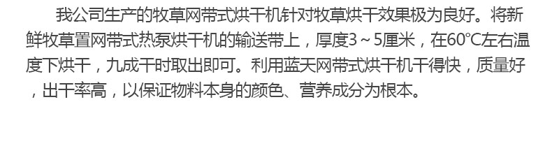 牧草網(wǎng)帶式烘干機(jī)產(chǎn)品烘干前后