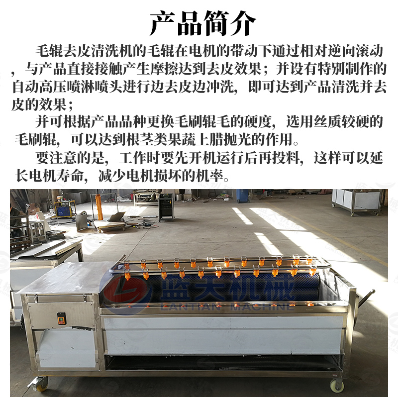 去皮清洗機產(chǎn)品簡介