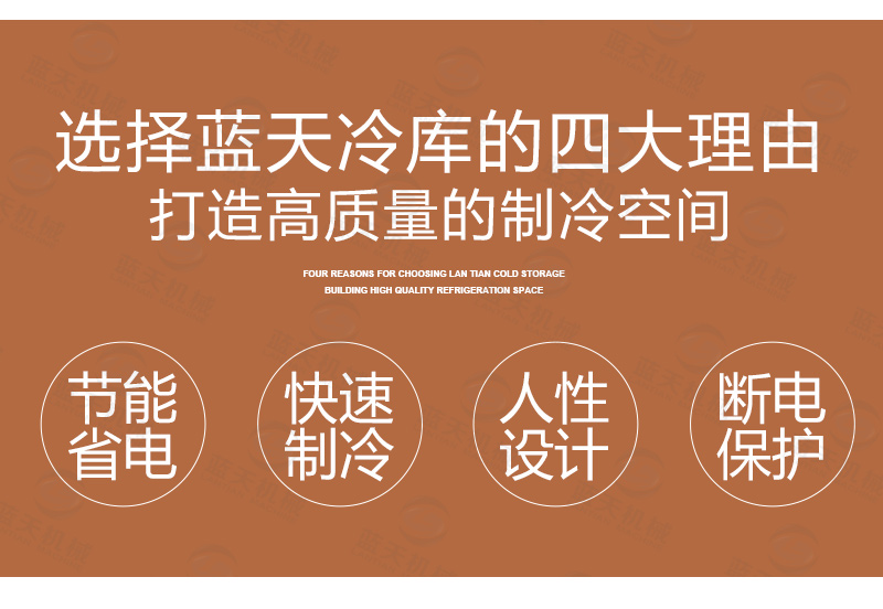 多功能冷庫選擇藍(lán)天