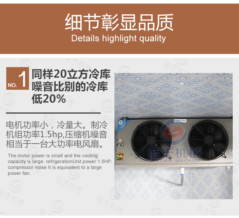 多功能冷庫細(xì)節(jié)