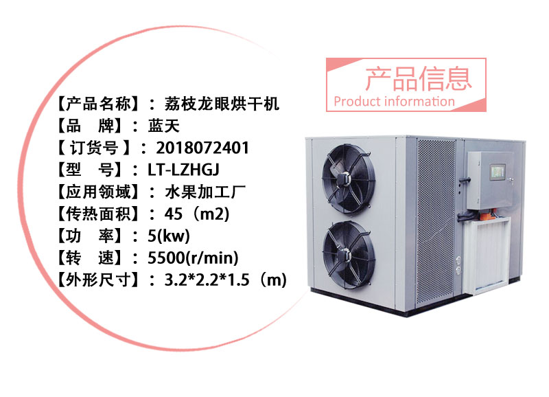 荔枝龍眼烘干機產(chǎn)品信息