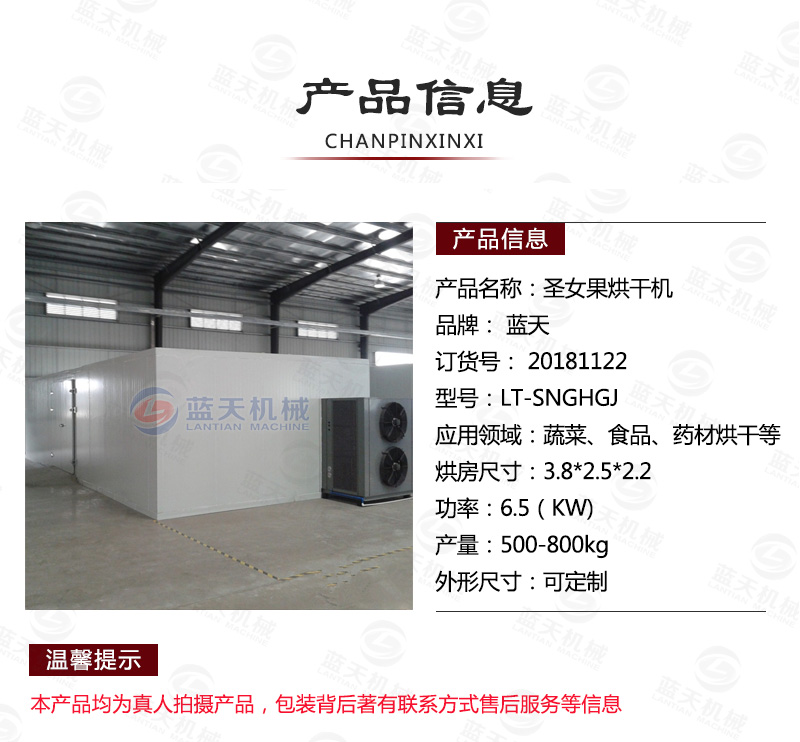 圣女果烘干機(jī)產(chǎn)品信息