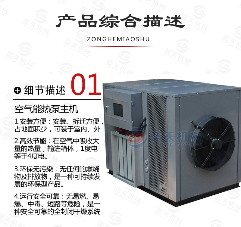 圣女果烘干機(jī)產(chǎn)品細(xì)節(jié)