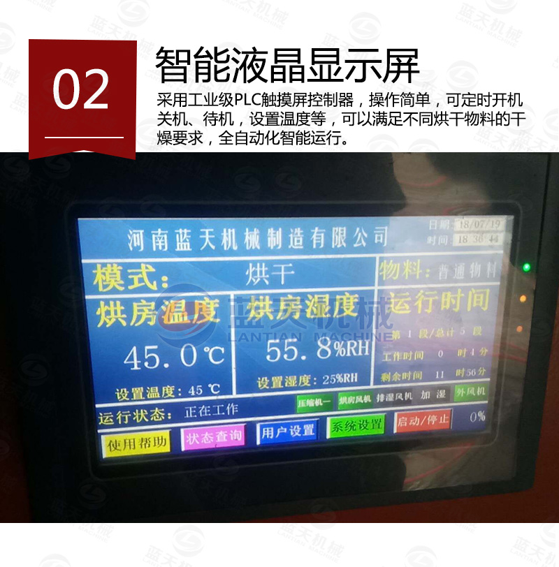 圣女果烘干機(jī)產(chǎn)品細(xì)節(jié)