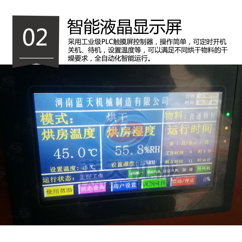 木材烘干機(jī)智能液晶顯示屏