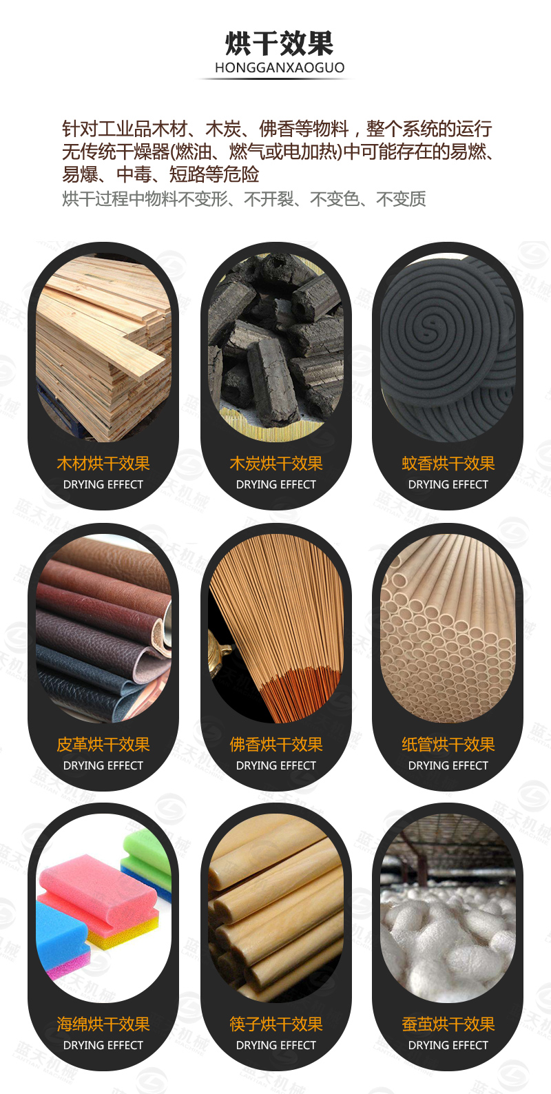 木材烘干機(jī)烘干效果