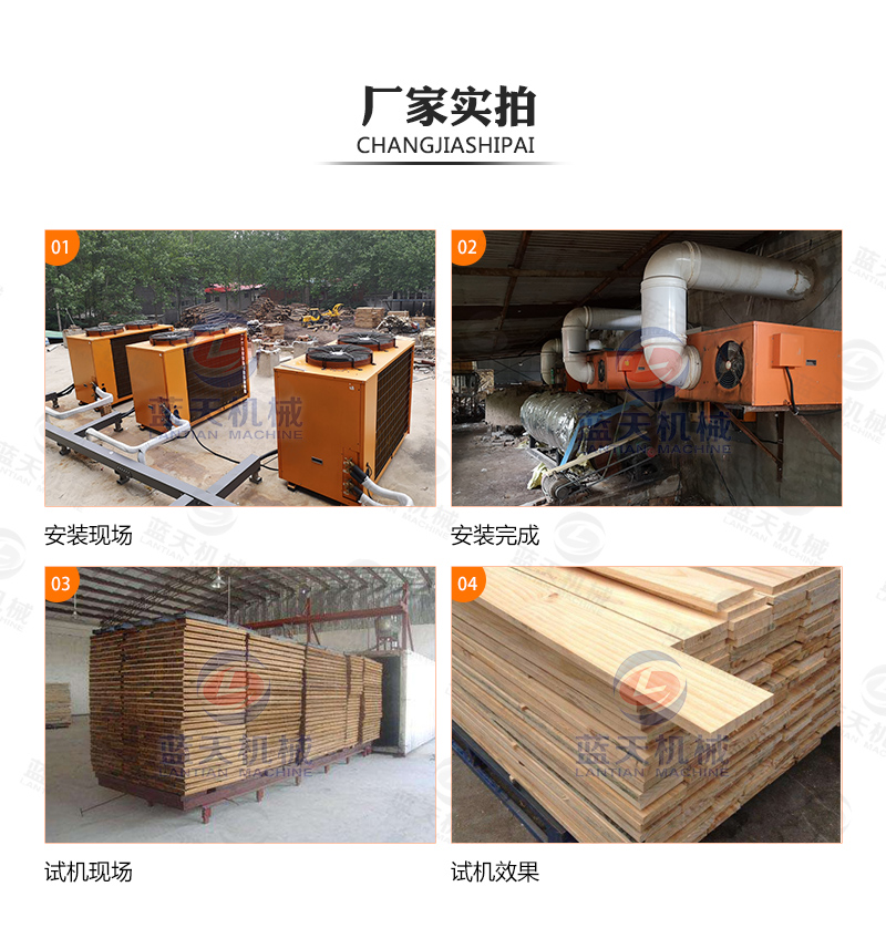 木材烘干機(jī)廠家實(shí)拍