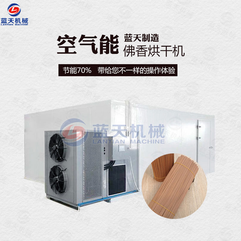 佛香烘干機(jī)